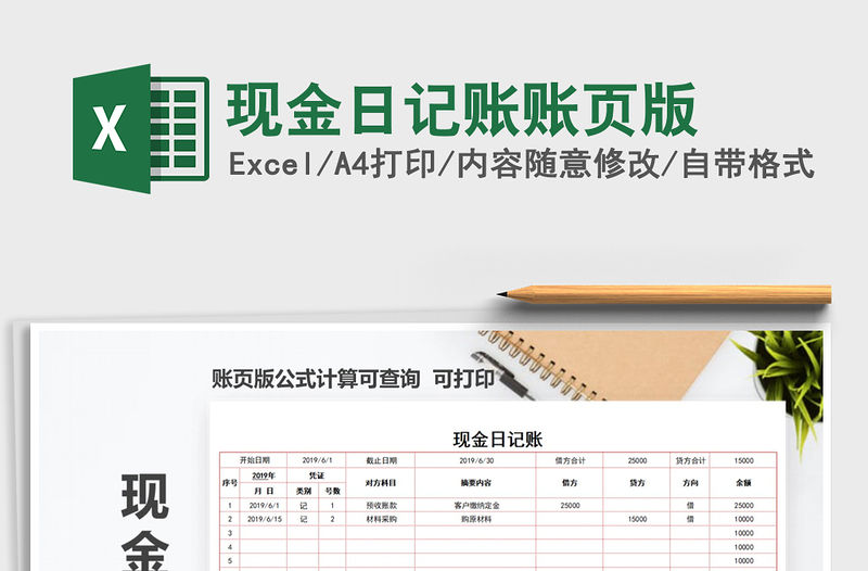 2021年現金日記賬賬頁版