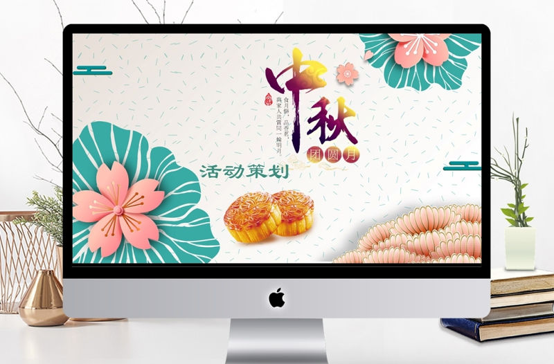 創意節日風中國傳統中秋節宣傳PPT模板