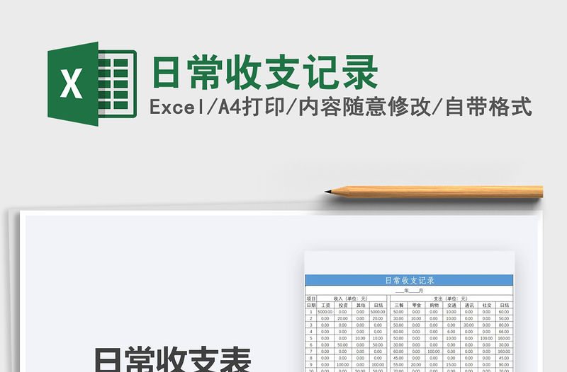 2022年日常收支記錄