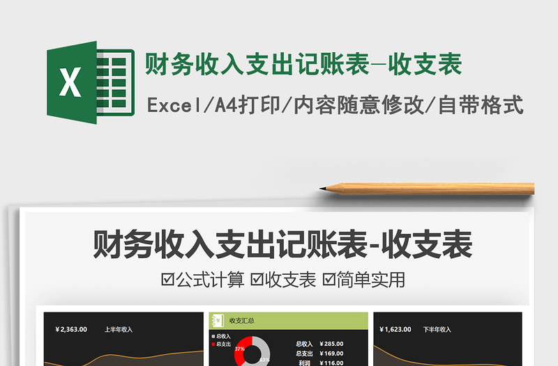 2022財務(wù)收入支出記賬表-收支表免費下載