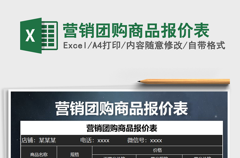 2021年營銷團購商品報價表