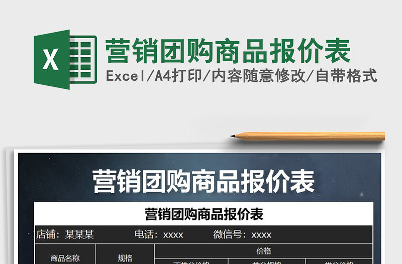 2021年營銷團購商品報價表