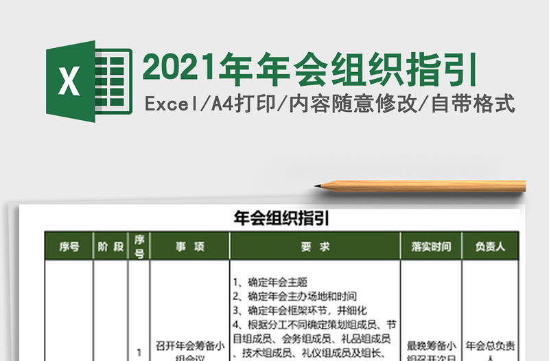 2021年年會組織指引