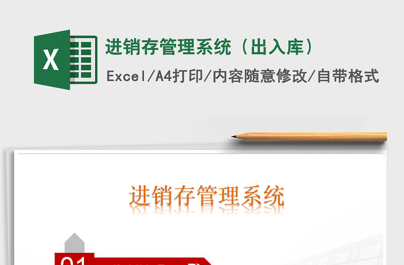 2021年進銷存管理系統（出入庫）