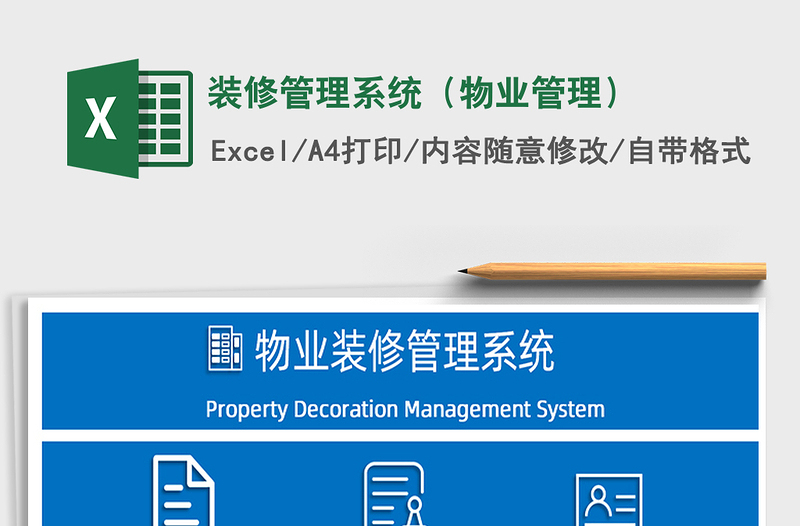 2021年裝修管理系統(tǒng)(物業(yè)管理)