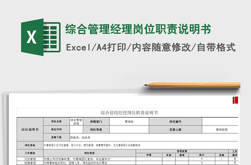 2022年綜合管理經(jīng)理崗位職責(zé)說(shuō)明書