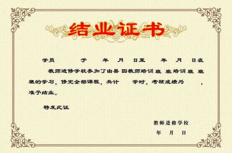 2021年结业证书图片-证书模板-工图网