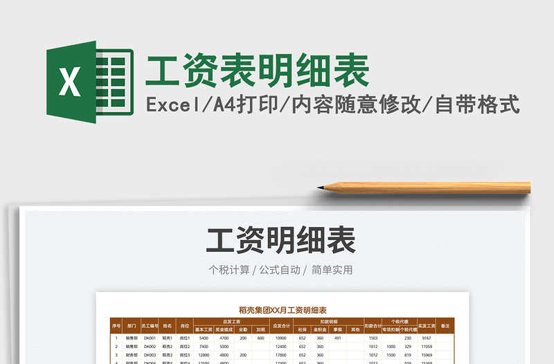 2023工資表明細(xì)表免費下載
