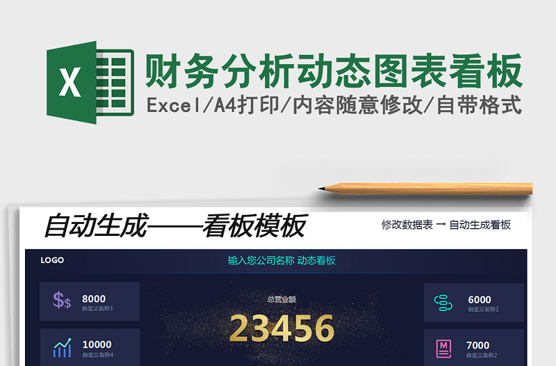 2021年財(cái)務(wù)分析動(dòng)態(tài)圖表看板