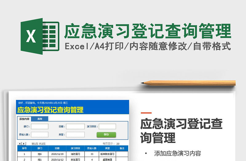 2021年應急演習登記查詢管理