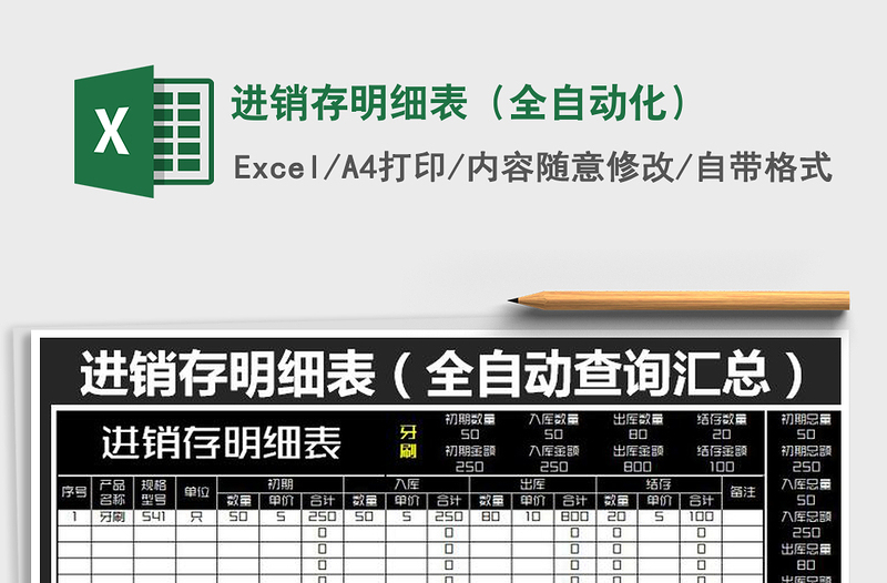 2022進(jìn)銷存明細(xì)表(全自動(dòng)化)免費(fèi)下載