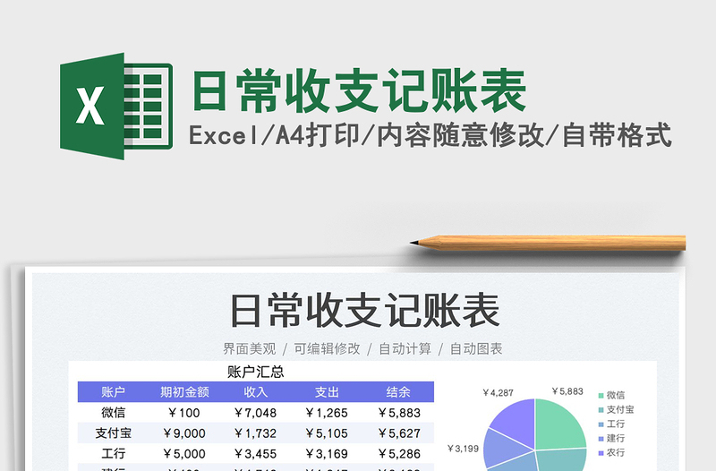 2022日常收支記賬表免費下載
