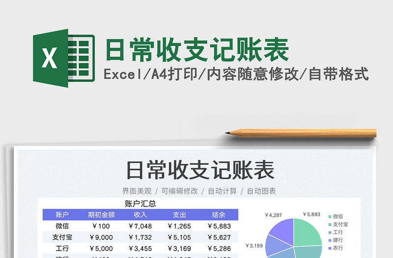 2022日常收支記賬表免費下載