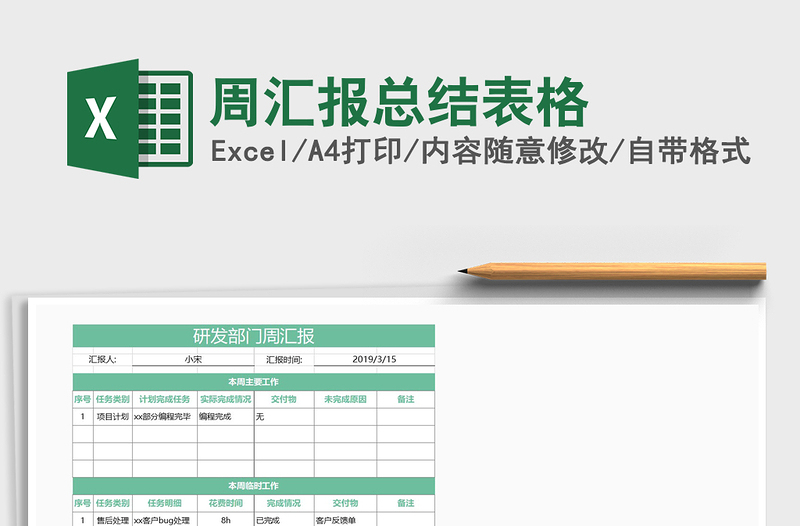 2021年周汇报总结表格