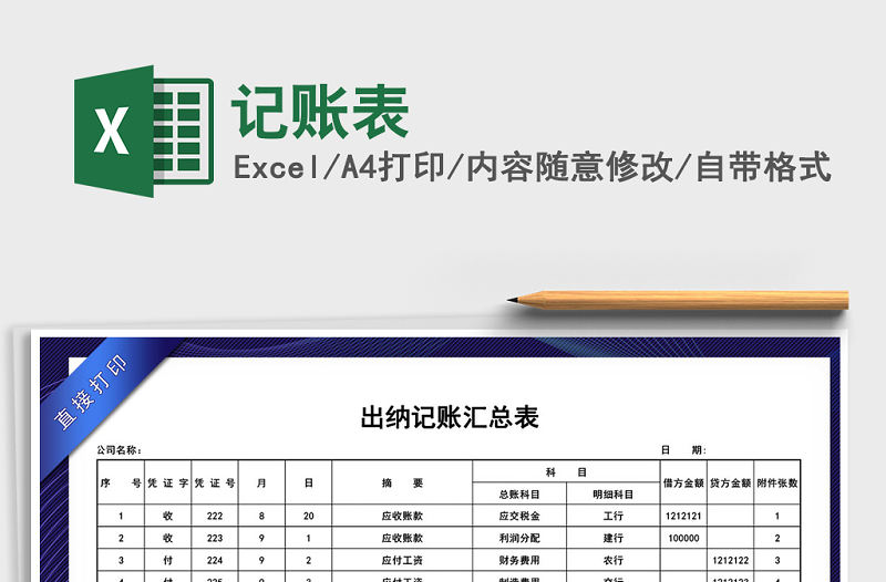 2022年記賬表