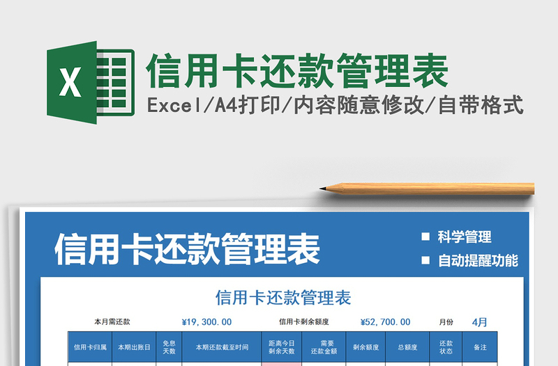 2021信用卡還款管理表免費下載