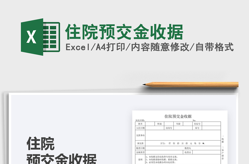 2022住院預(yù)交金收據(jù)免費(fèi)下載