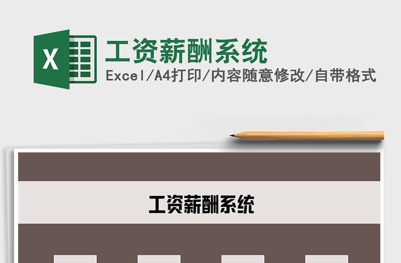 2021年工資薪酬系統(tǒng)