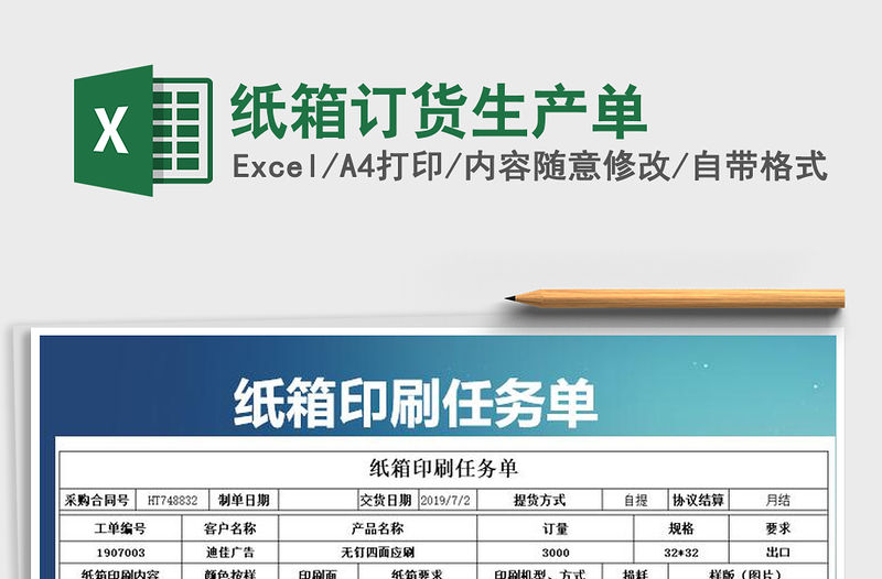 2021年紙箱訂貨生產單