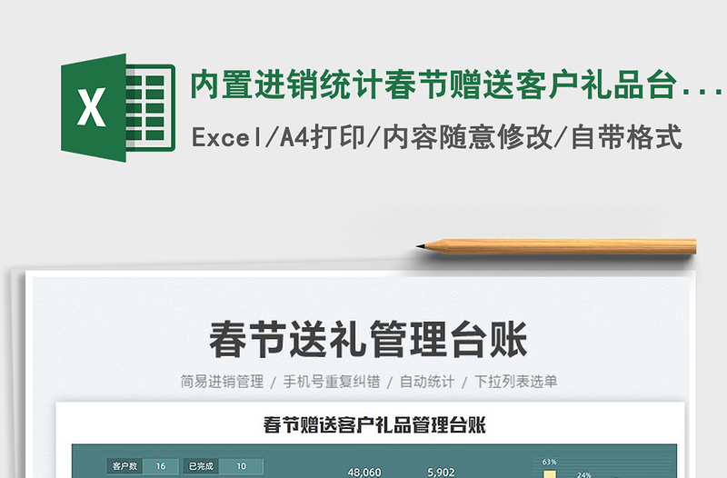 2022內置進銷統(tǒng)計春節(jié)贈送客戶禮品臺賬免費下載