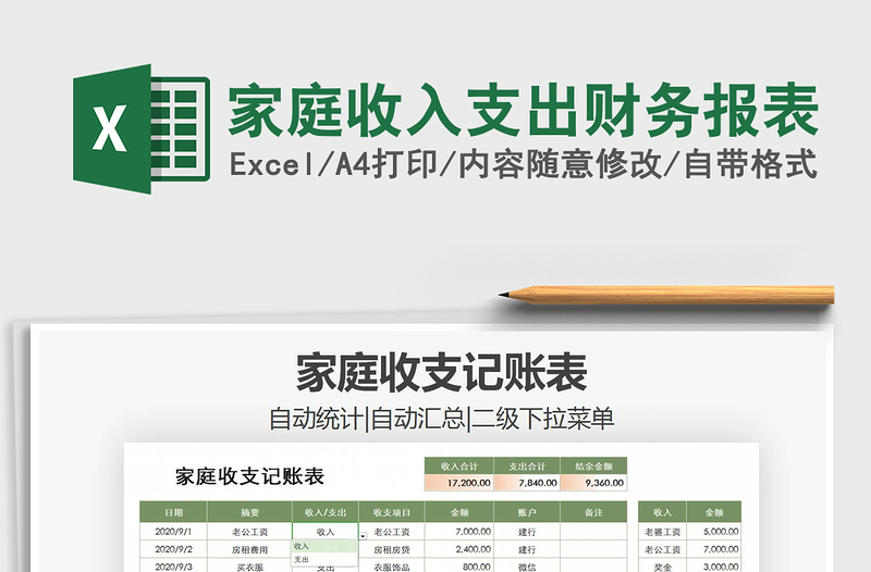 2021年家庭收入支出財(cái)務(wù)報(bào)表