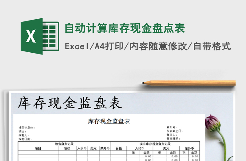 2021年自動(dòng)計(jì)算庫(kù)存現(xiàn)金盤(pán)點(diǎn)表