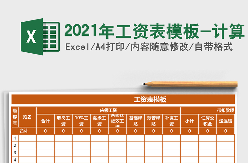 2021年工資表模板-計算