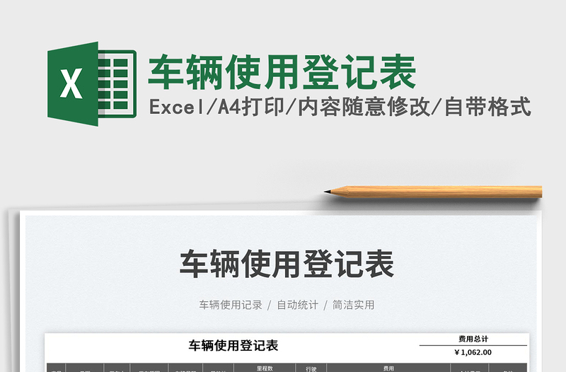 2023車輛使用登記表免費(fèi)下載