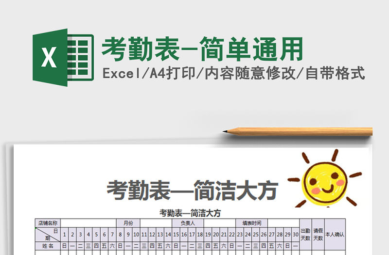 2022年考勤表-簡單通用