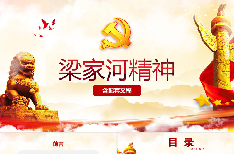 學習梁家河精神PPT背景圖片心得體會PPT模板