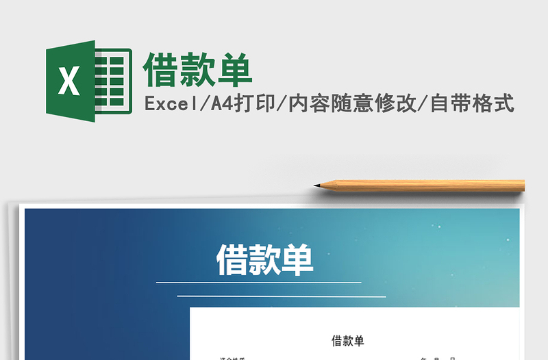 2021年借款單