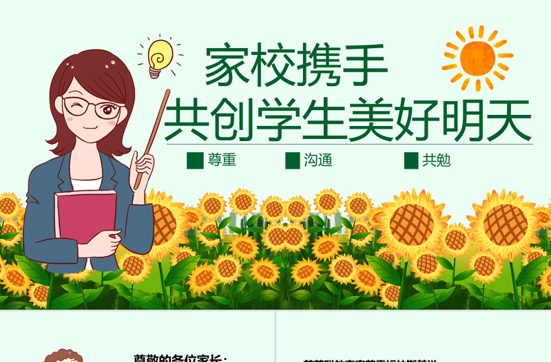 原創(chuàng)2020中小學生期末家長會教師說課主題班會模板