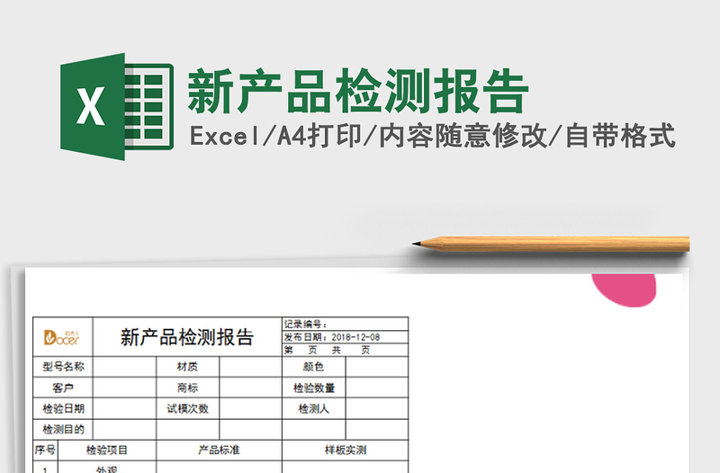 2021年新产品检测报告