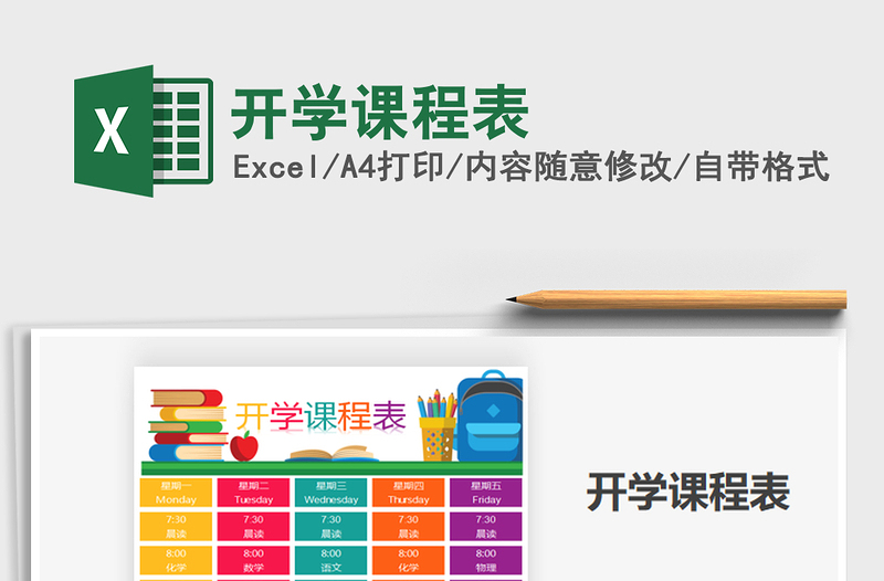 2021年開學課程表