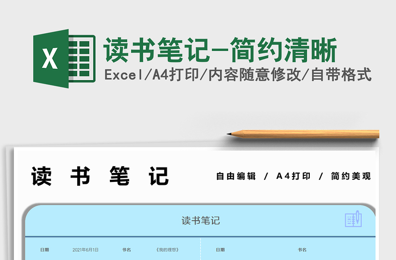 2021讀書筆記-簡約清晰免費下載