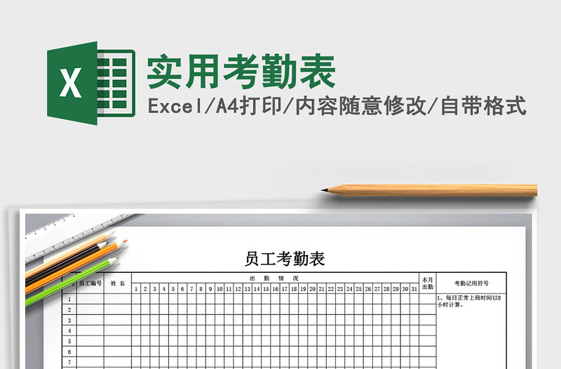 2021年實用考勤表