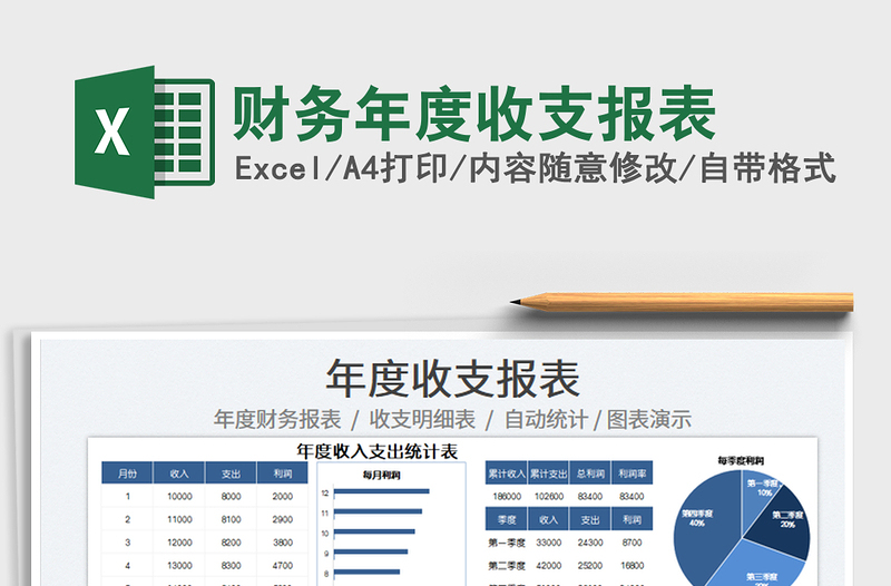 2022財(cái)務(wù)年度收支報(bào)表免費(fèi)下載