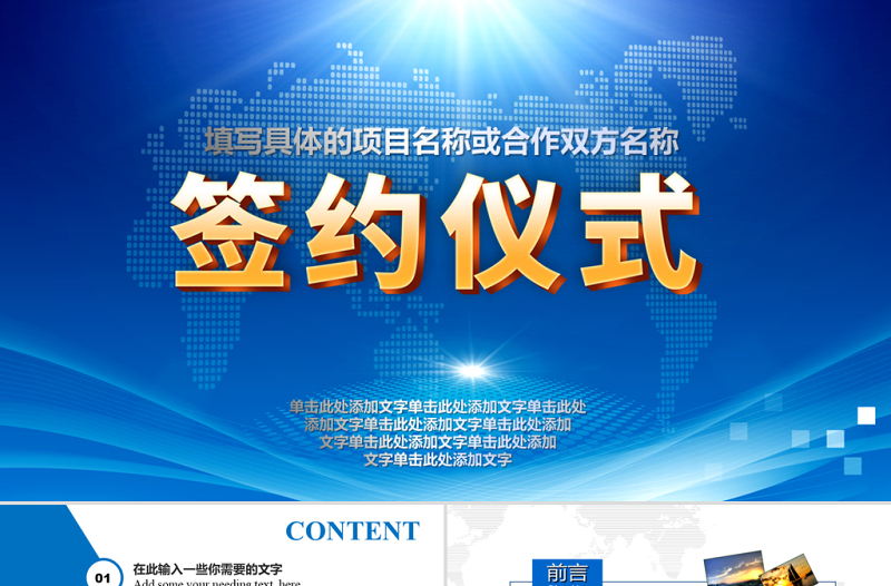 商務貿易戰(zhàn)略合作簽約儀式PPT模板