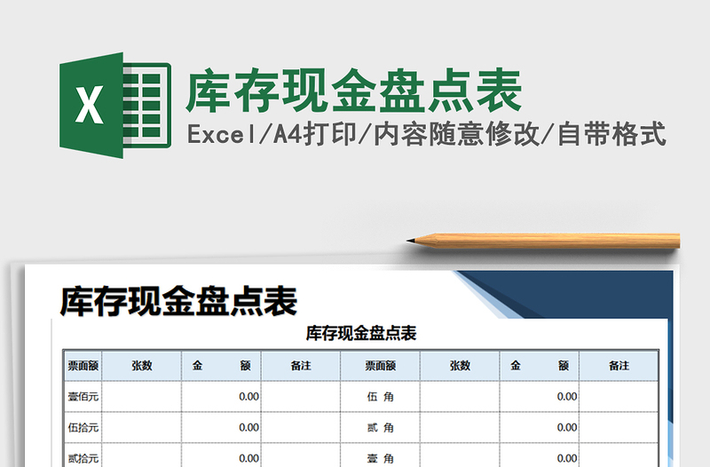 2022年库存现金盘点表