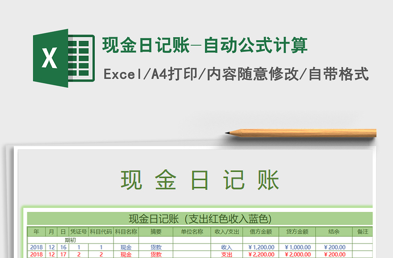 2021年现金日记账-自动公式计算免费下载