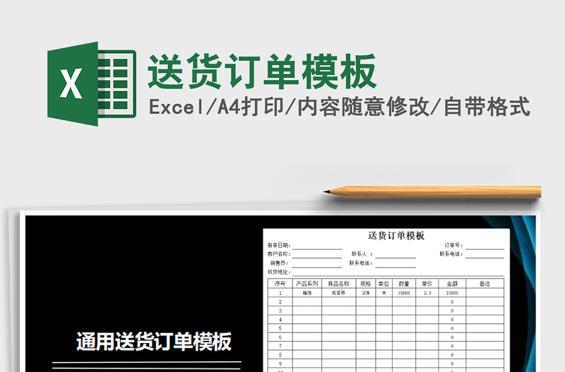 2021年送貨訂單模板