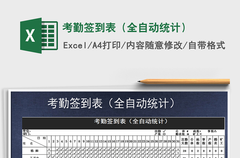 2021年考勤簽到表(全自動(dòng)統(tǒng)計(jì))