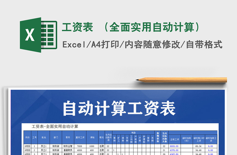 2021年工資表 (全面實(shí)用自動(dòng)計(jì)算)