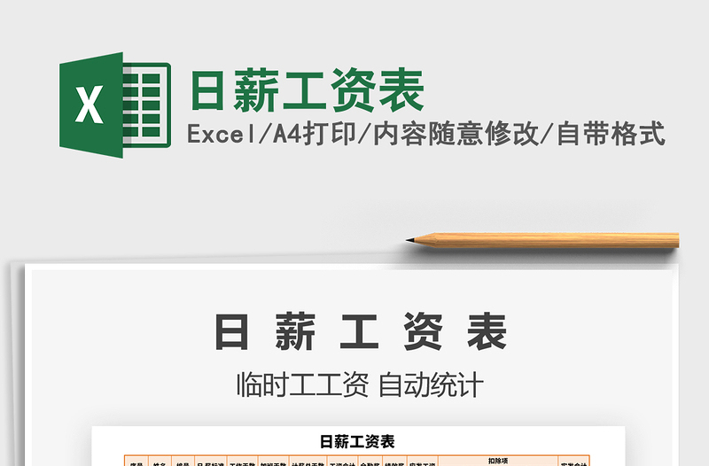 2021年日薪工資表