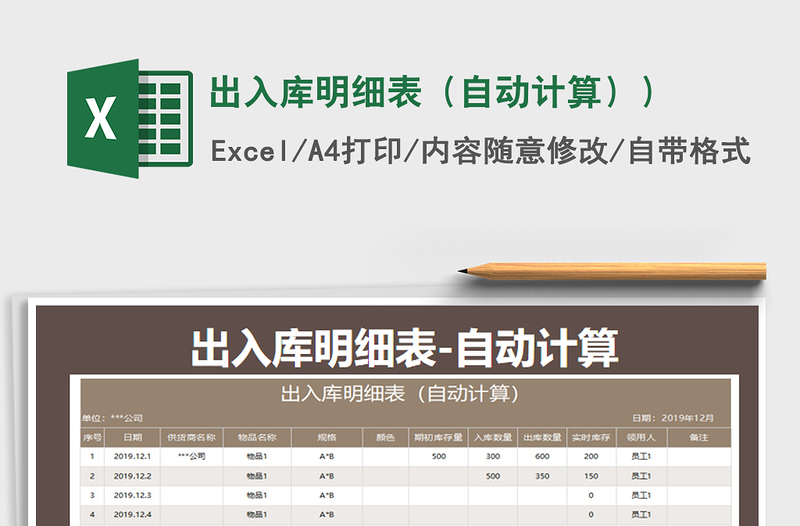 2021年出入庫明細表(自動計算))