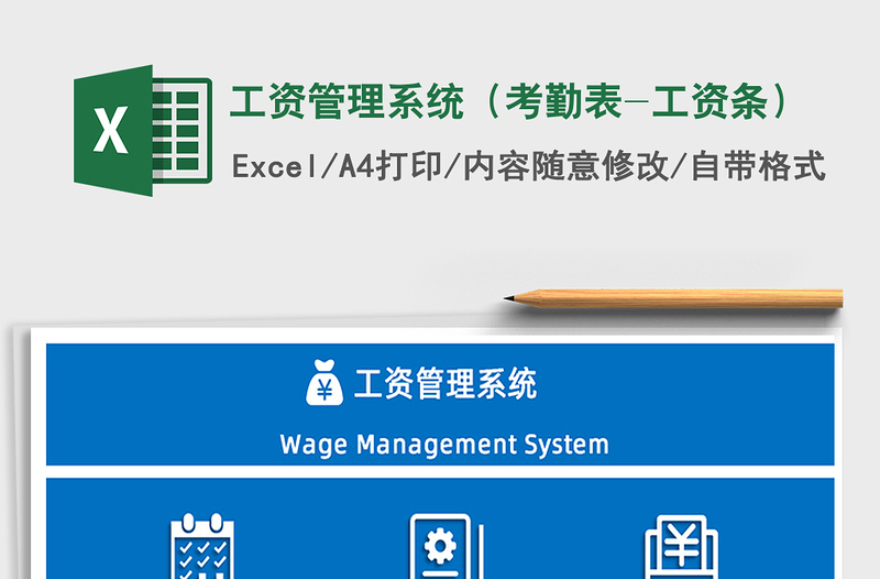 2021年工資管理系統(tǒng)(考勤表-工資條)
