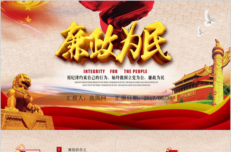 廉政教育警示教育黨員干部廉潔為民PPT