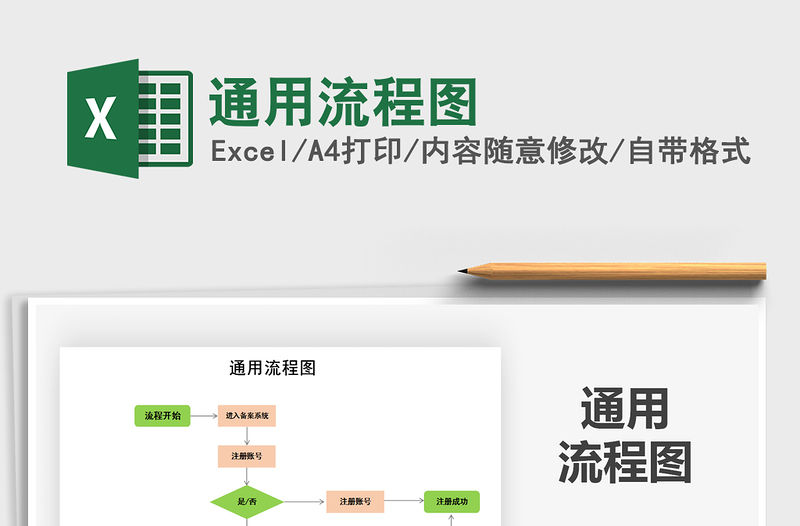 2021年通用流程圖