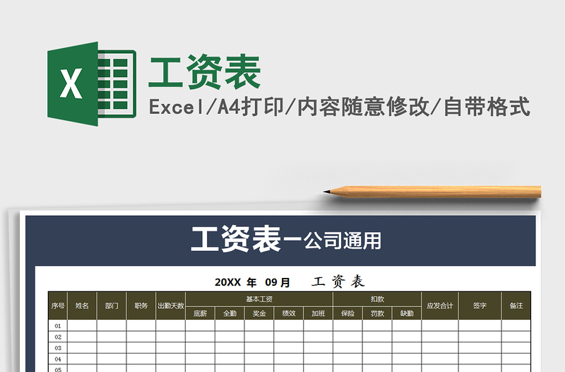 2021年工資表