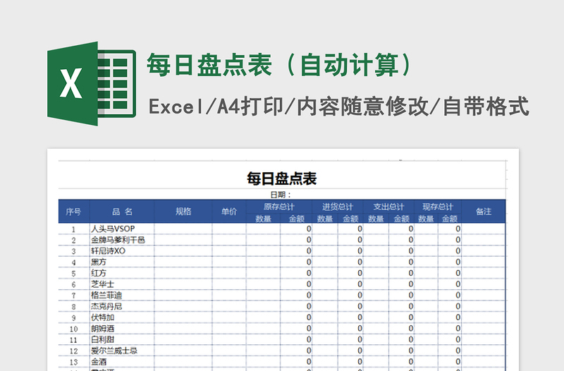 2022每日盘点表（自动计算）免费下载